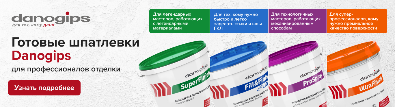 Готовые финишные шпатлевки Danogips — профессиональные материалы для создания идеальной поверхности